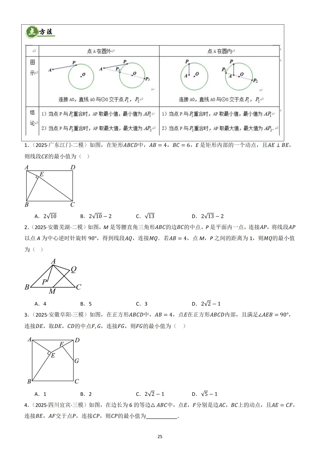中考数学重难点《圆中热考模型》 第26张