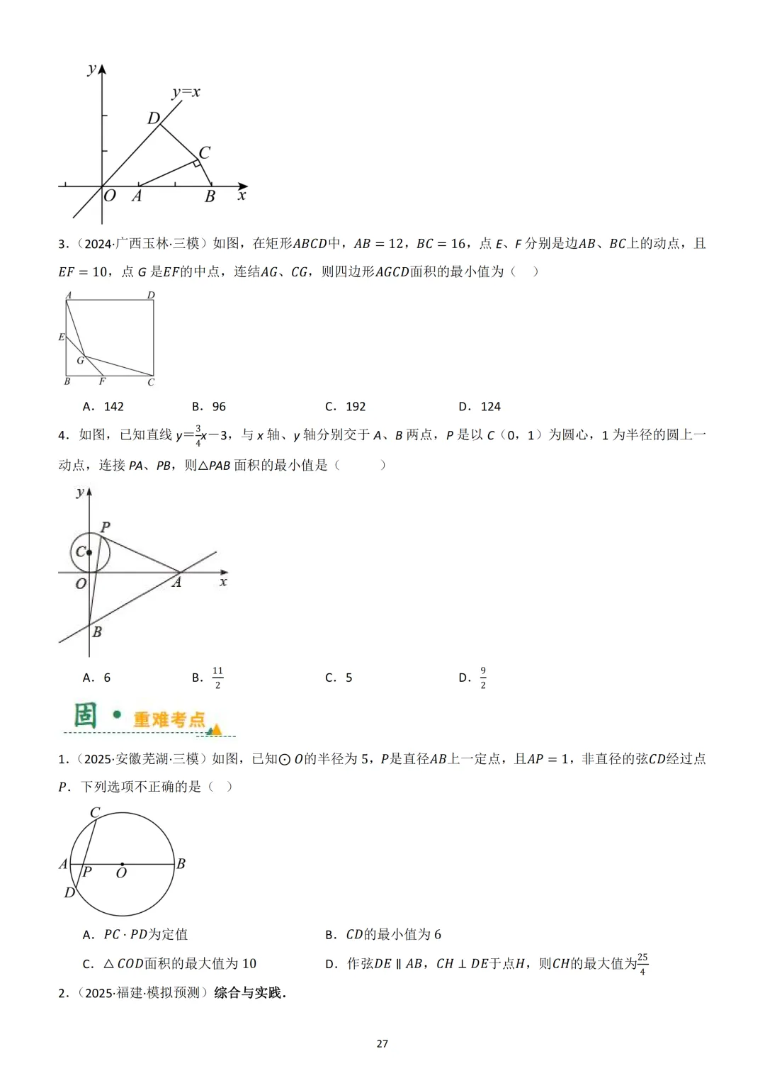 中考数学重难点《圆中热考模型》 第28张
