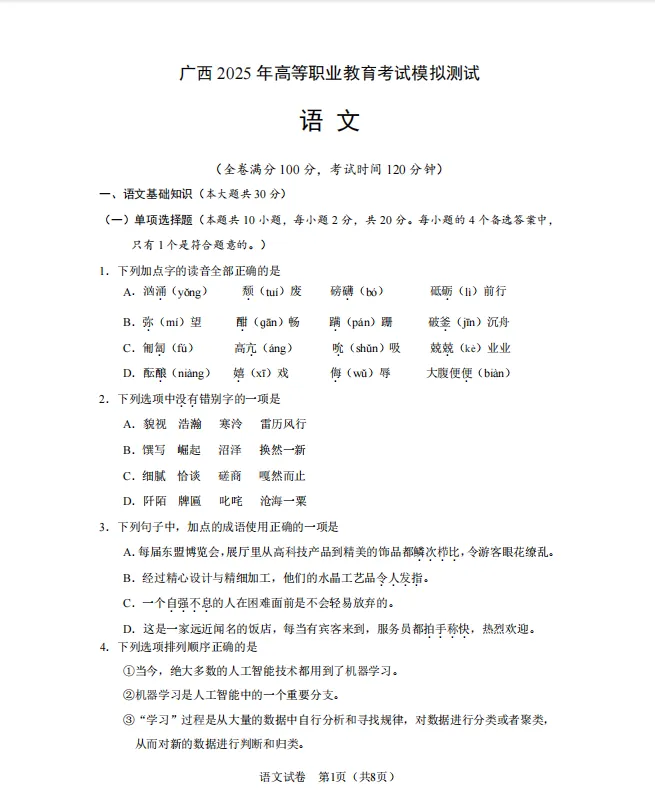 2026年广西职教高考(考前模拟试卷)@广西招生考试院官方发布 第3张