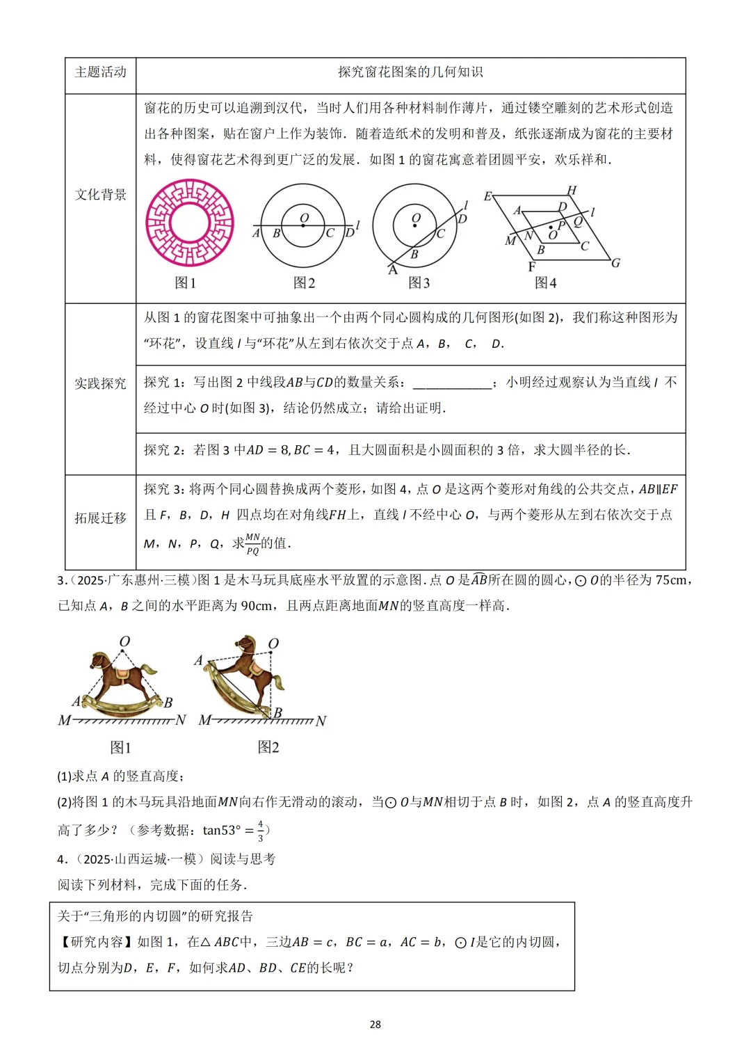 中考数学重难点《圆中热考模型》 第29张
