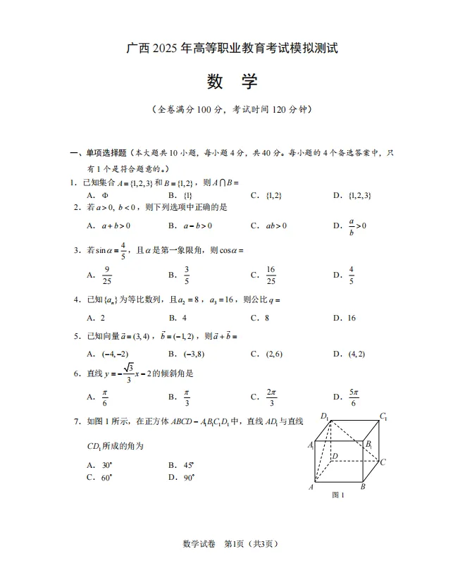 2026年广西职教高考(考前模拟试卷)@广西招生考试院官方发布 第4张