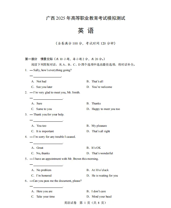 2026年广西职教高考(考前模拟试卷)@广西招生考试院官方发布 第5张
