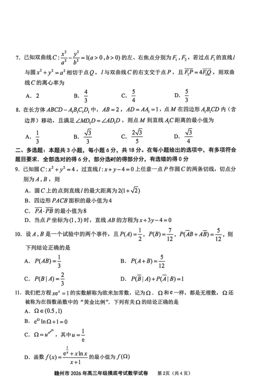 2026.3赣州一模高三数学试卷分析 第2张