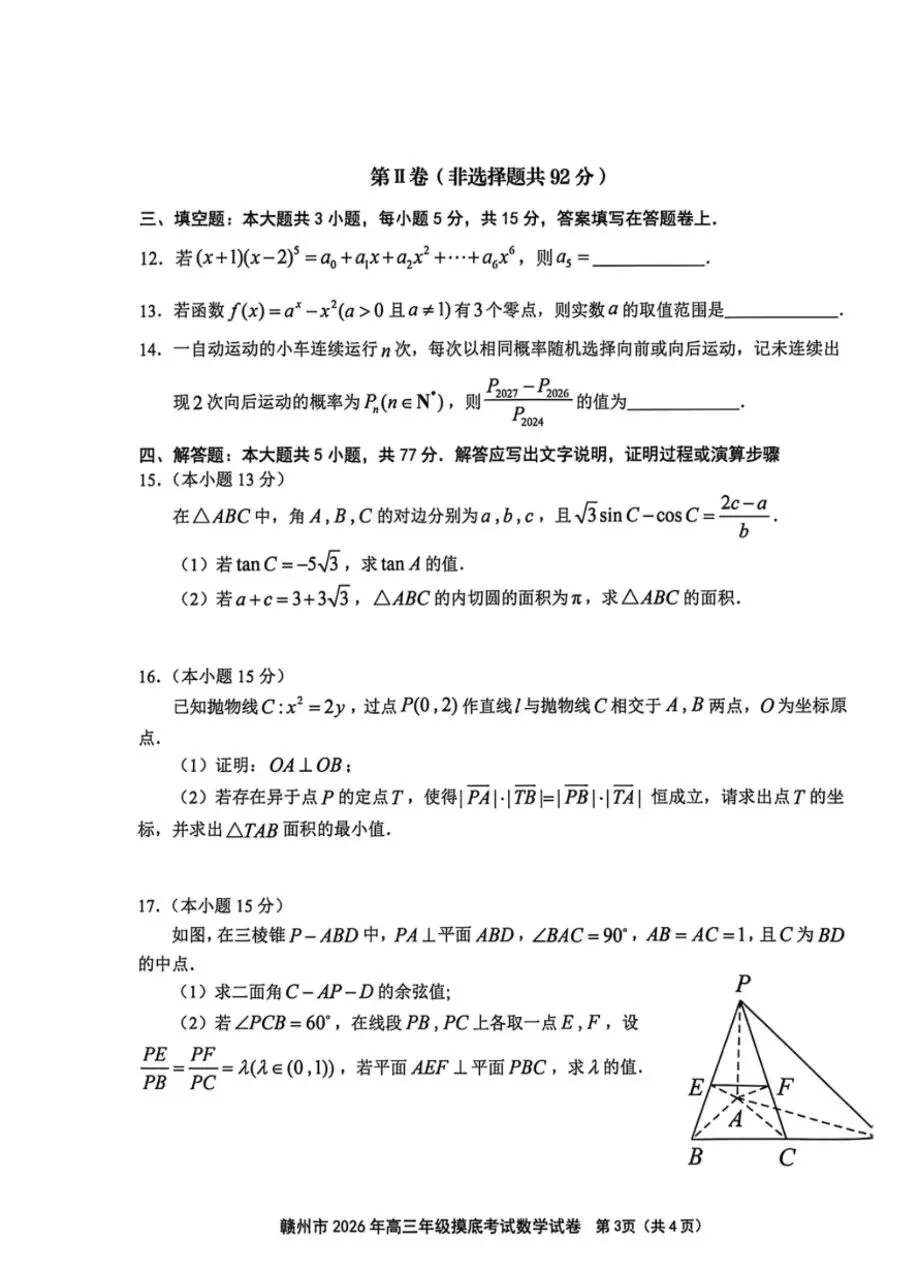 2026.3赣州一模高三数学试卷分析 第3张