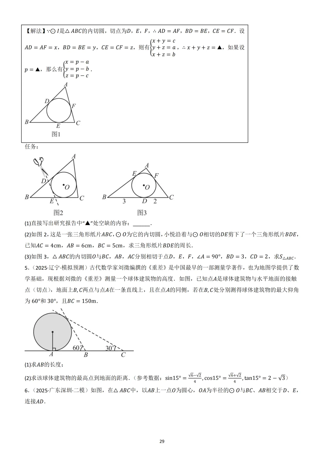 中考数学重难点《圆中热考模型》 第30张