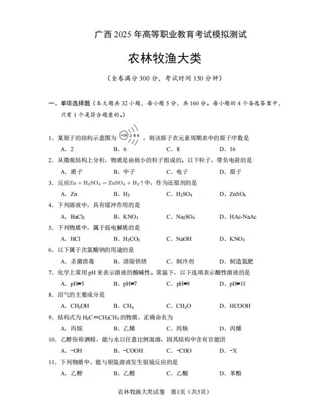 2026年广西职教高考(考前模拟试卷)@广西招生考试院官方发布 第6张