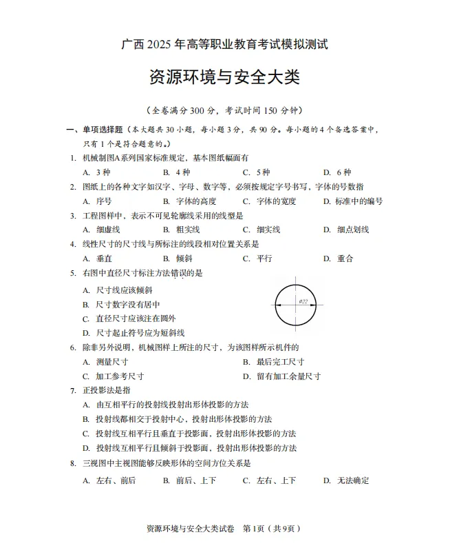2026年广西职教高考(考前模拟试卷)@广西招生考试院官方发布 第7张