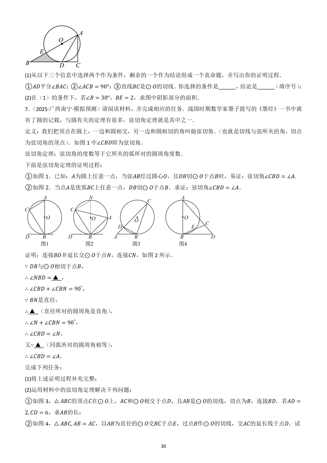 中考数学重难点《圆中热考模型》 第31张