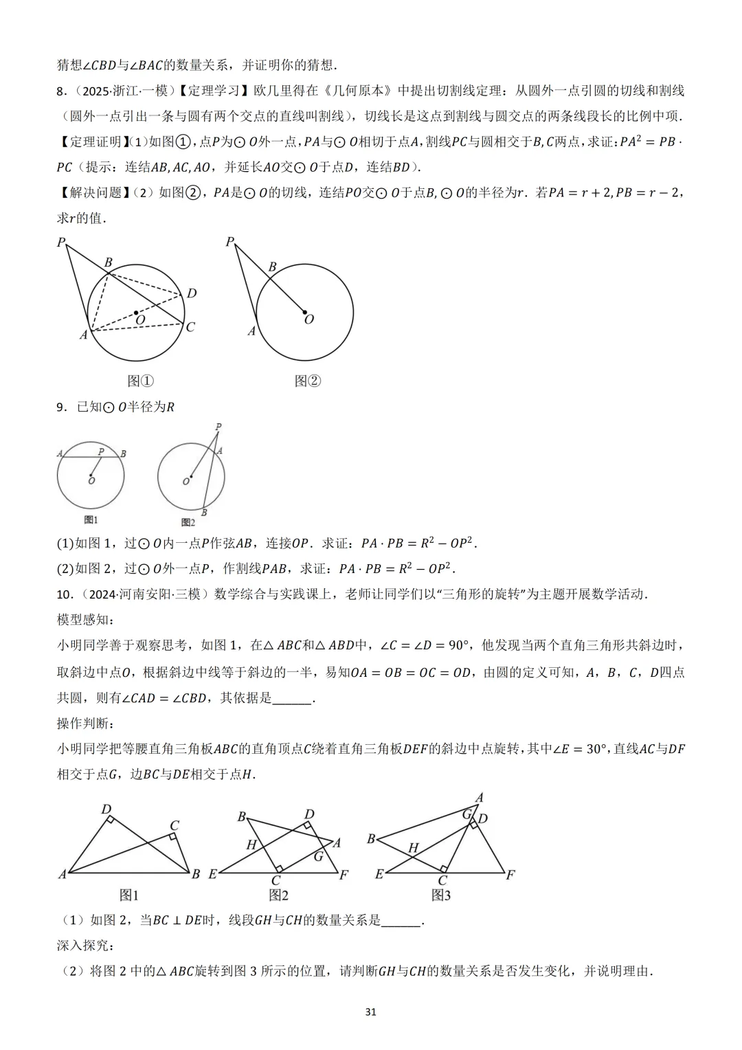 中考数学重难点《圆中热考模型》 第32张