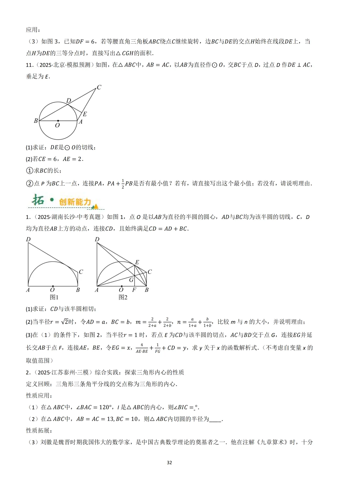 中考数学重难点《圆中热考模型》 第33张