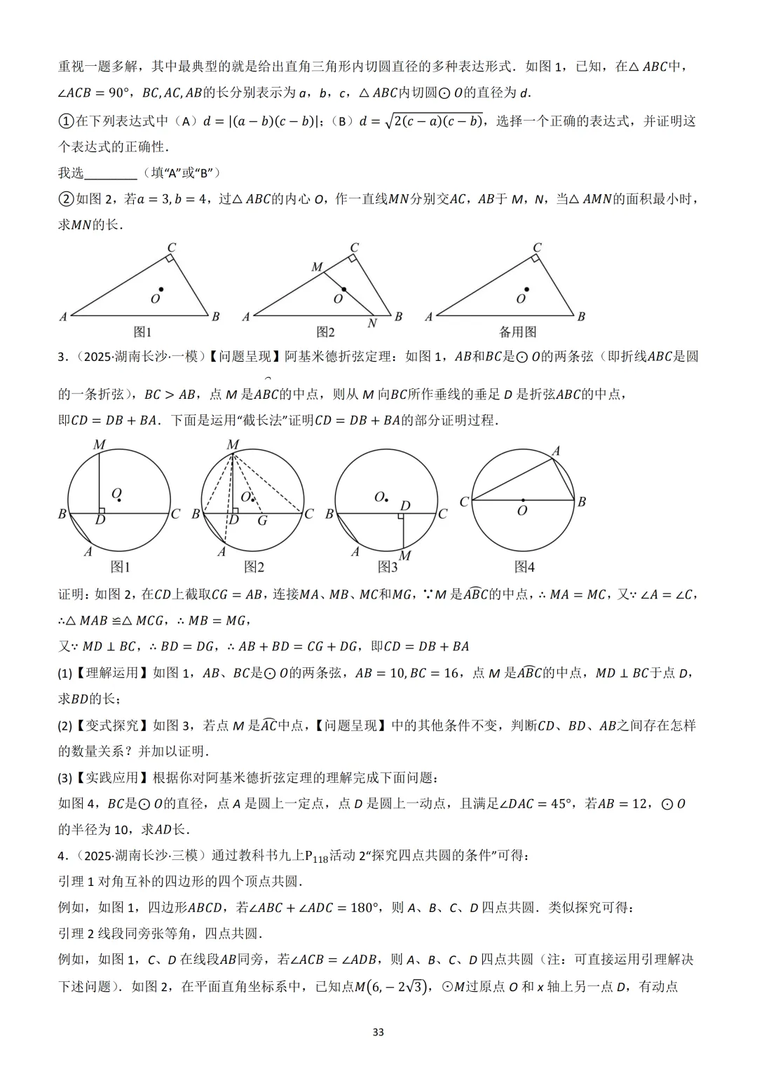 中考数学重难点《圆中热考模型》 第34张