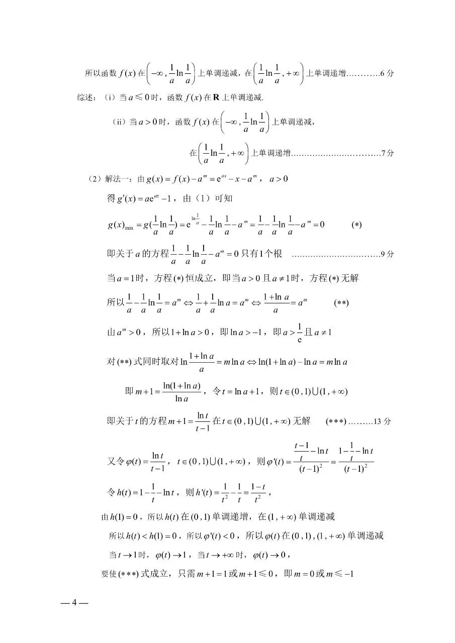 2026.3赣州一模高三数学试卷分析 第8张