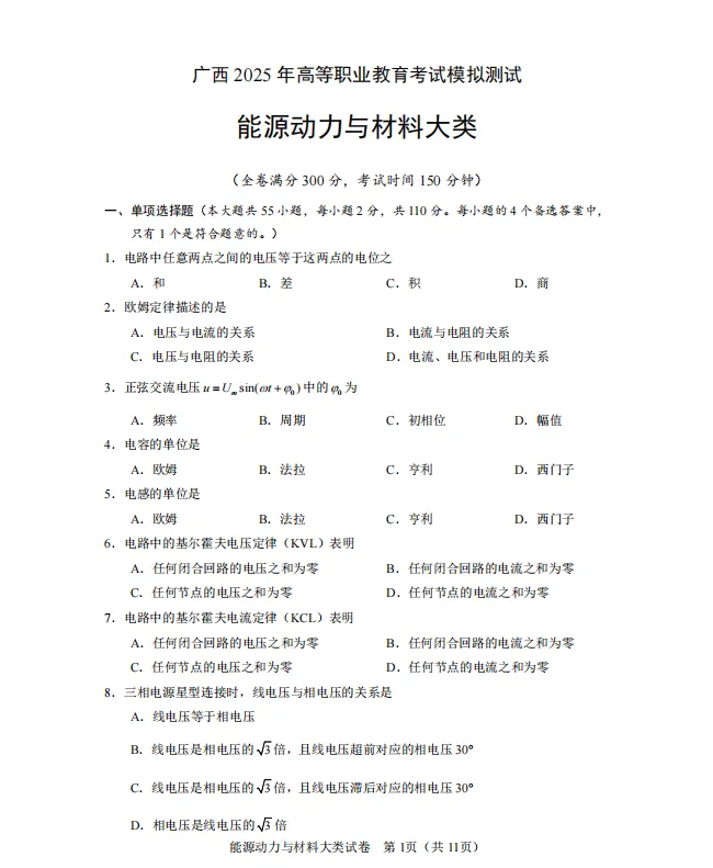 2026年广西职教高考(考前模拟试卷)@广西招生考试院官方发布 第8张