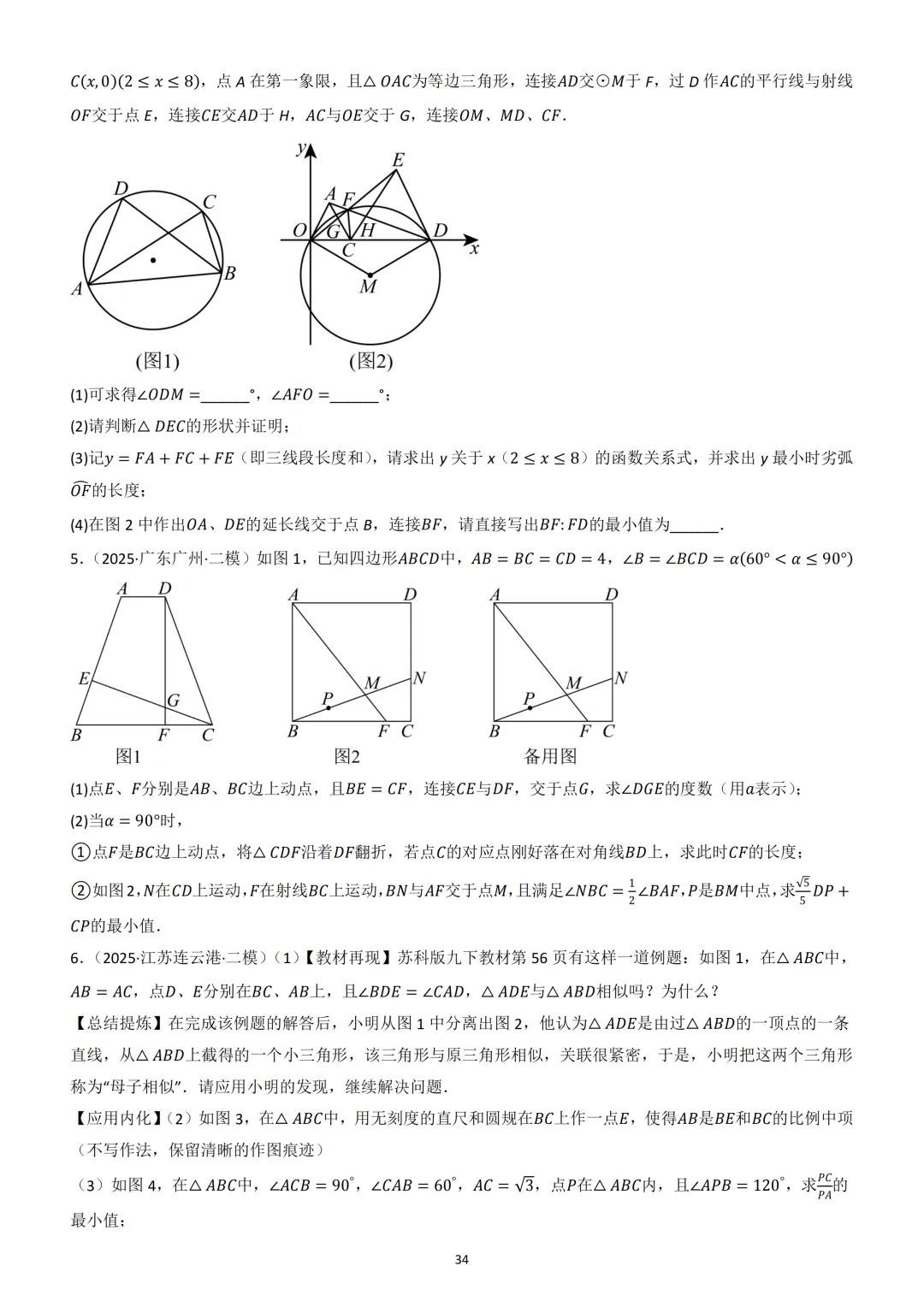 中考数学重难点《圆中热考模型》 第35张
