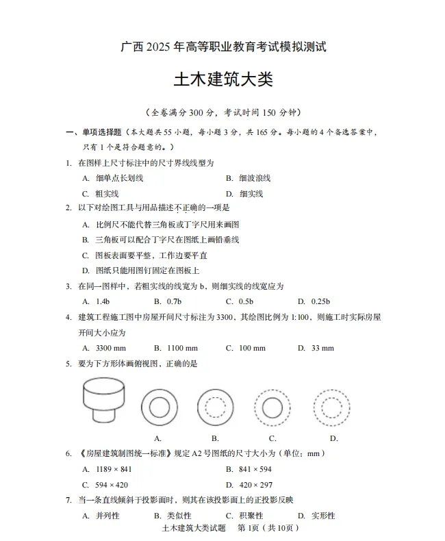 2026年广西职教高考(考前模拟试卷)@广西招生考试院官方发布 第9张