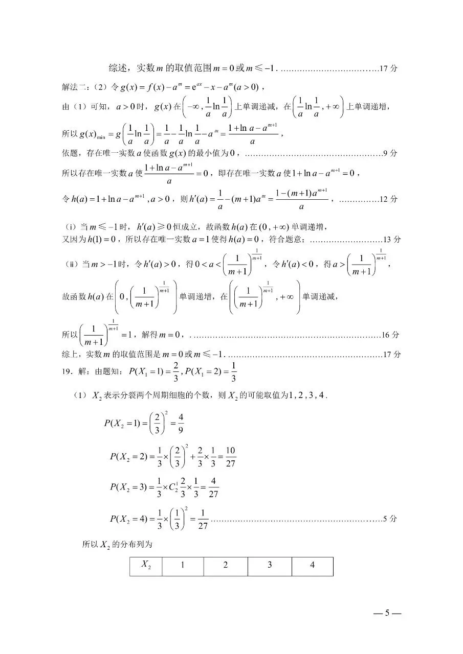 2026.3赣州一模高三数学试卷分析 第9张