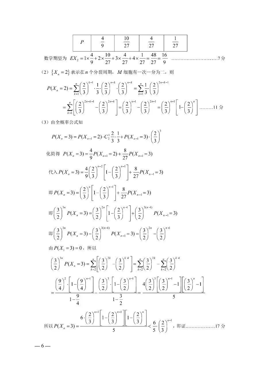 2026.3赣州一模高三数学试卷分析 第10张
