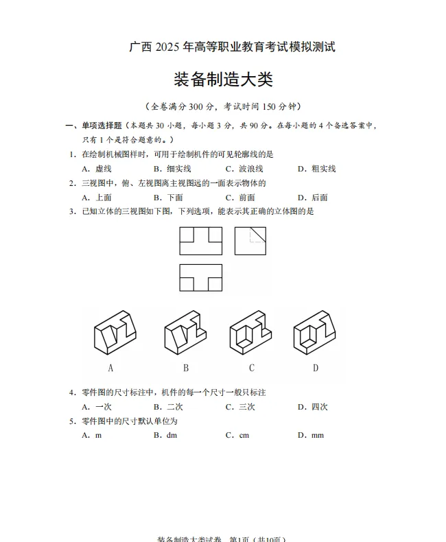 2026年广西职教高考(考前模拟试卷)@广西招生考试院官方发布 第10张