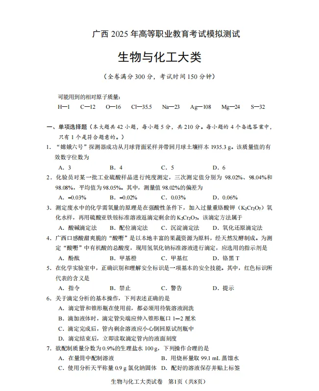 2026年广西职教高考(考前模拟试卷)@广西招生考试院官方发布 第11张