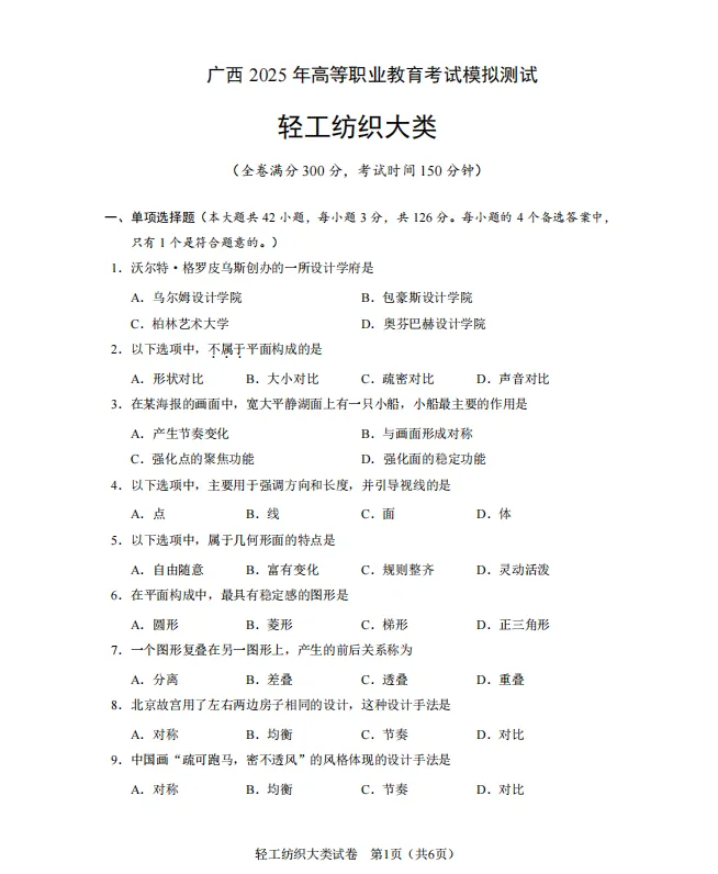 2026年广西职教高考(考前模拟试卷)@广西招生考试院官方发布 第12张