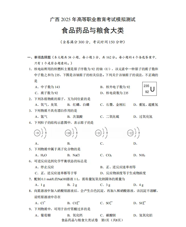 2026年广西职教高考(考前模拟试卷)@广西招生考试院官方发布 第13张