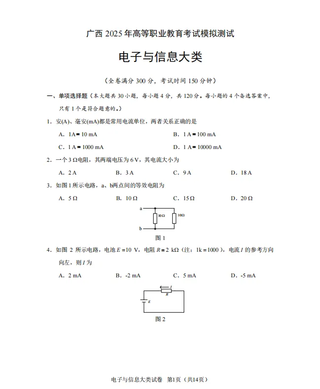 2026年广西职教高考(考前模拟试卷)@广西招生考试院官方发布 第15张