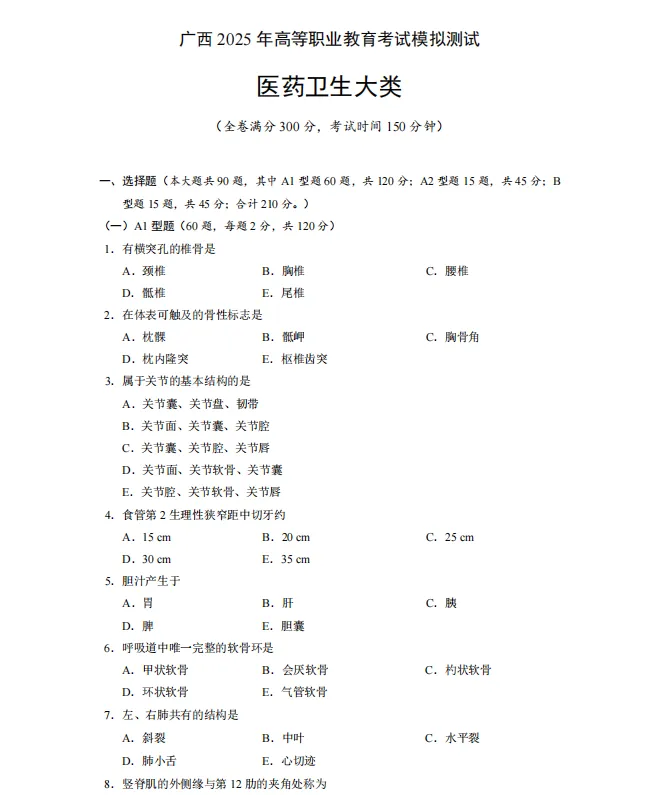 2026年广西职教高考(考前模拟试卷)@广西招生考试院官方发布 第16张