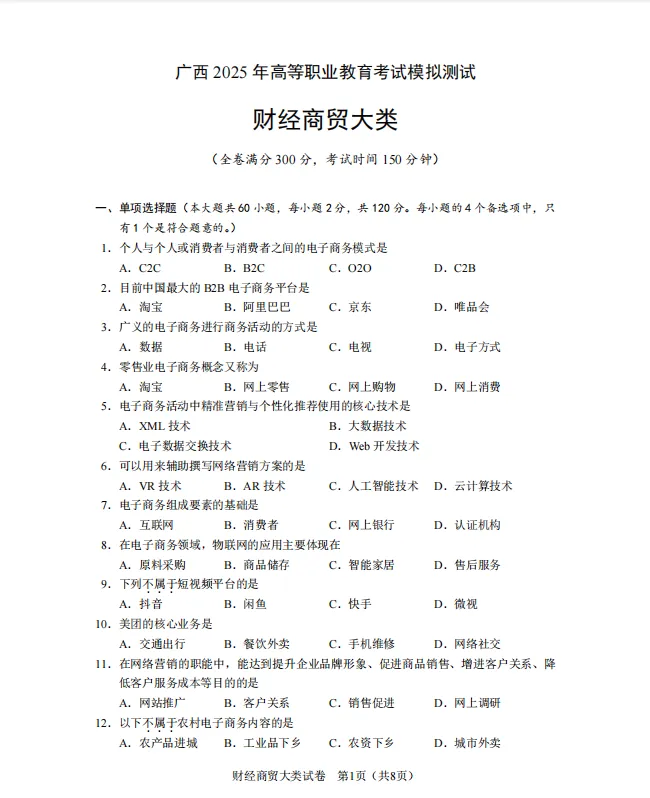 2026年广西职教高考(考前模拟试卷)@广西招生考试院官方发布 第17张