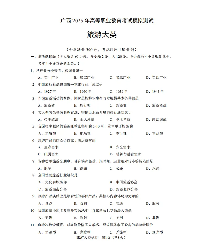 2026年广西职教高考(考前模拟试卷)@广西招生考试院官方发布 第18张