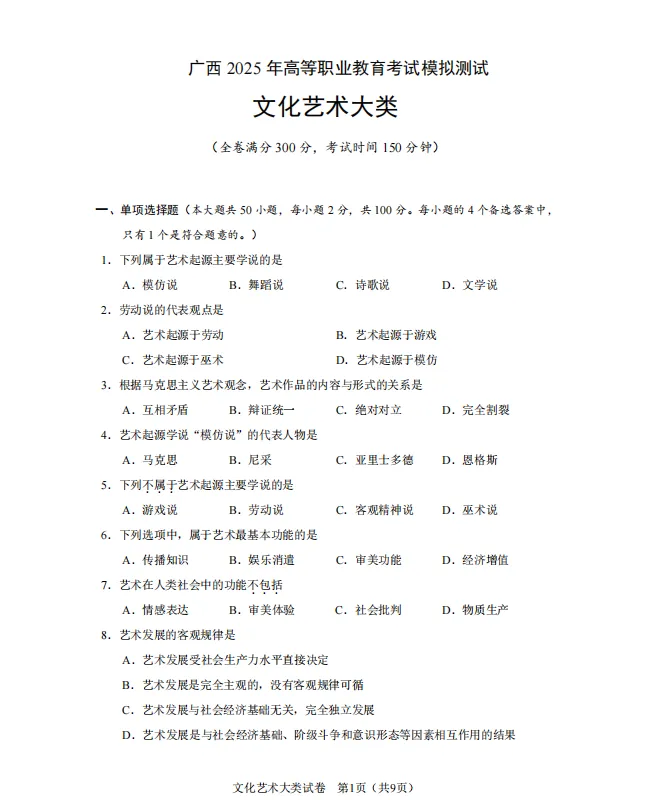 2026年广西职教高考(考前模拟试卷)@广西招生考试院官方发布 第19张
