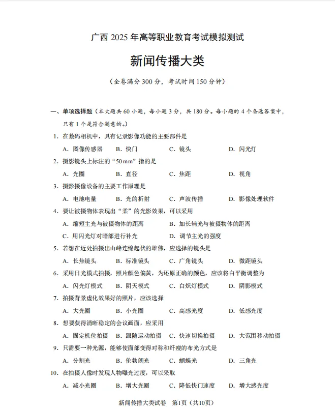 2026年广西职教高考(考前模拟试卷)@广西招生考试院官方发布 第20张