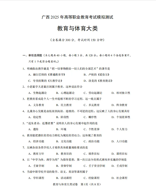 2026年广西职教高考(考前模拟试卷)@广西招生考试院官方发布 第21张