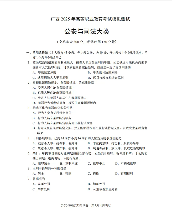 2026年广西职教高考(考前模拟试卷)@广西招生考试院官方发布 第22张