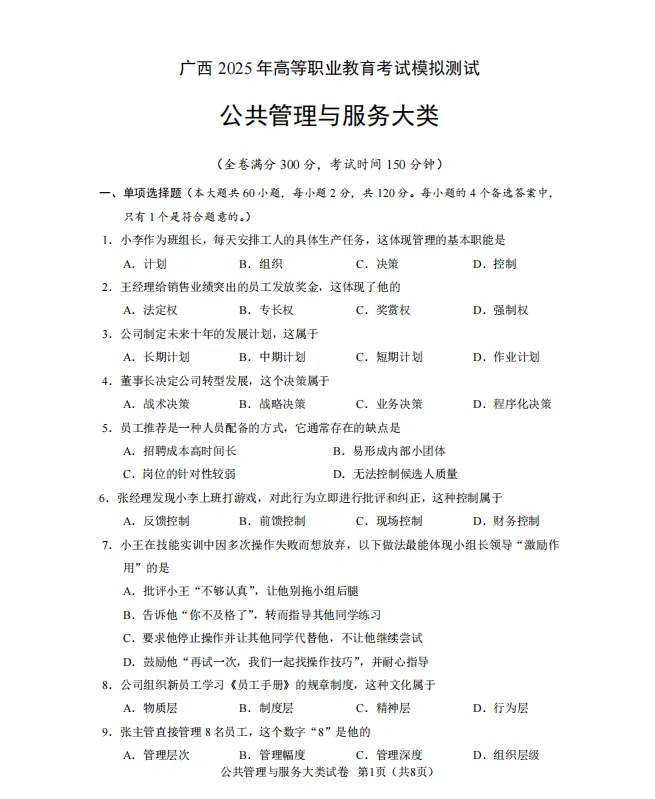 2026年广西职教高考(考前模拟试卷)@广西招生考试院官方发布 第23张