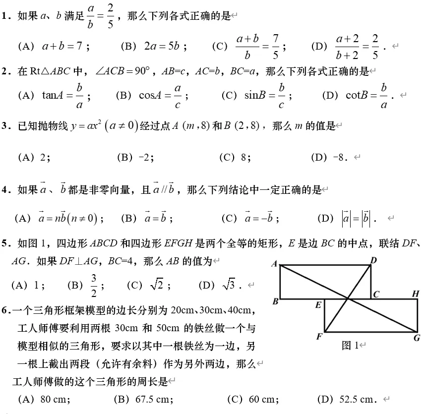 2026届上海奉贤初三一模数学试卷(答案版)讲学与练 第12张