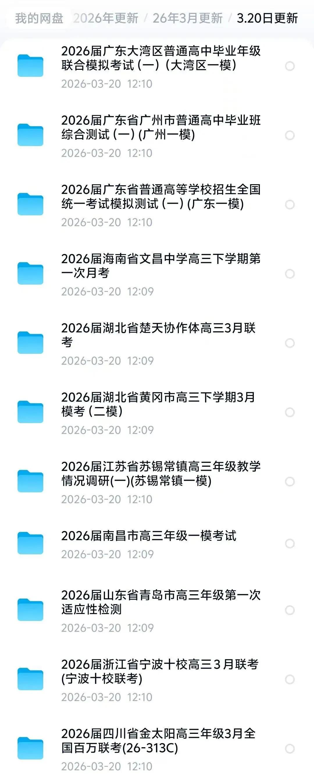 3.20日高三试卷更新11套 第1张