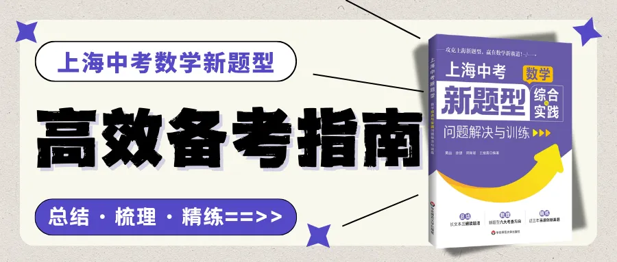 专攻中考数学新题型:“综合与实践”题型总结+解题技巧+真题精练,一本搞定! 第1张