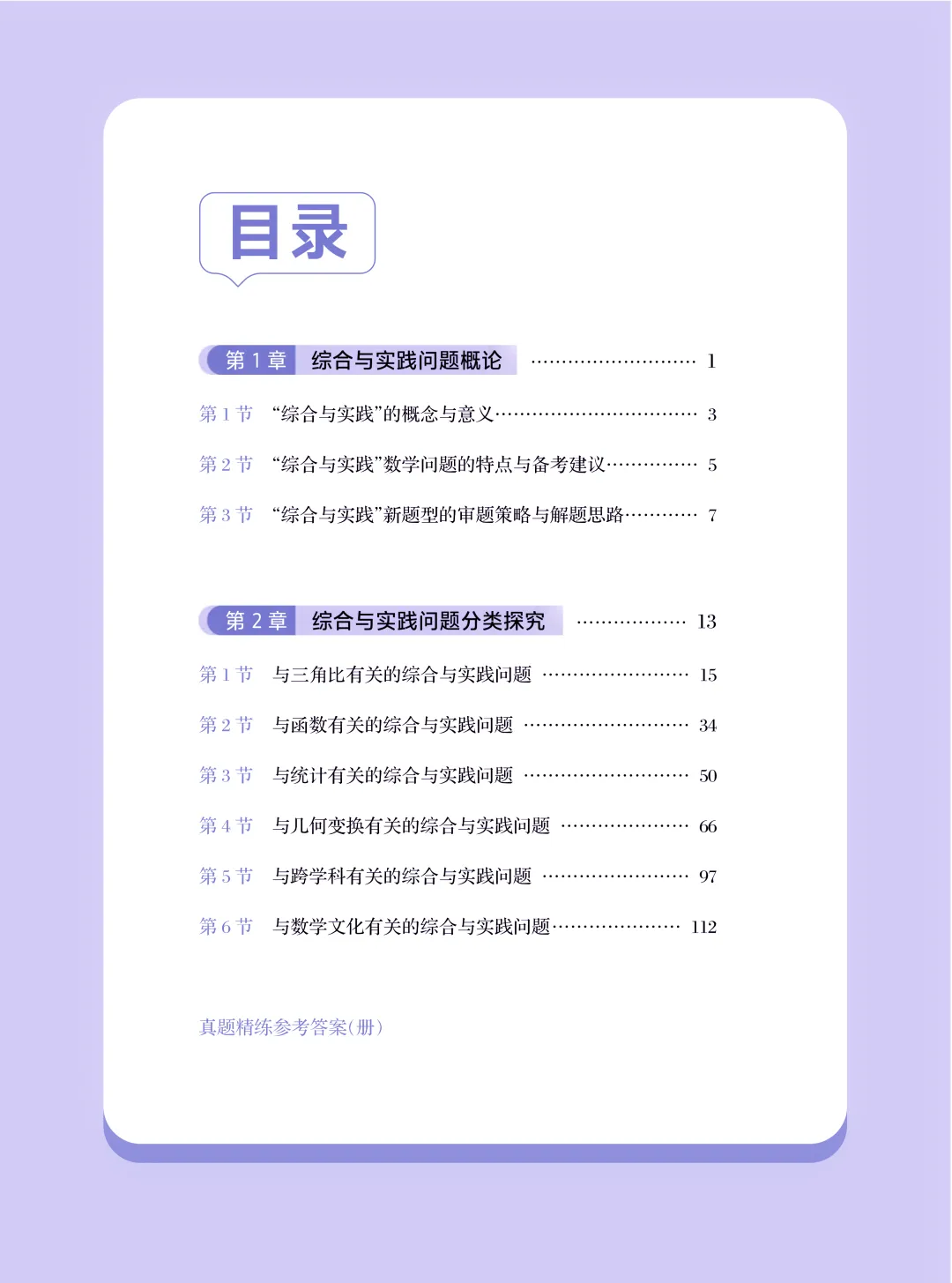 专攻中考数学新题型:“综合与实践”题型总结+解题技巧+真题精练,一本搞定! 第5张
