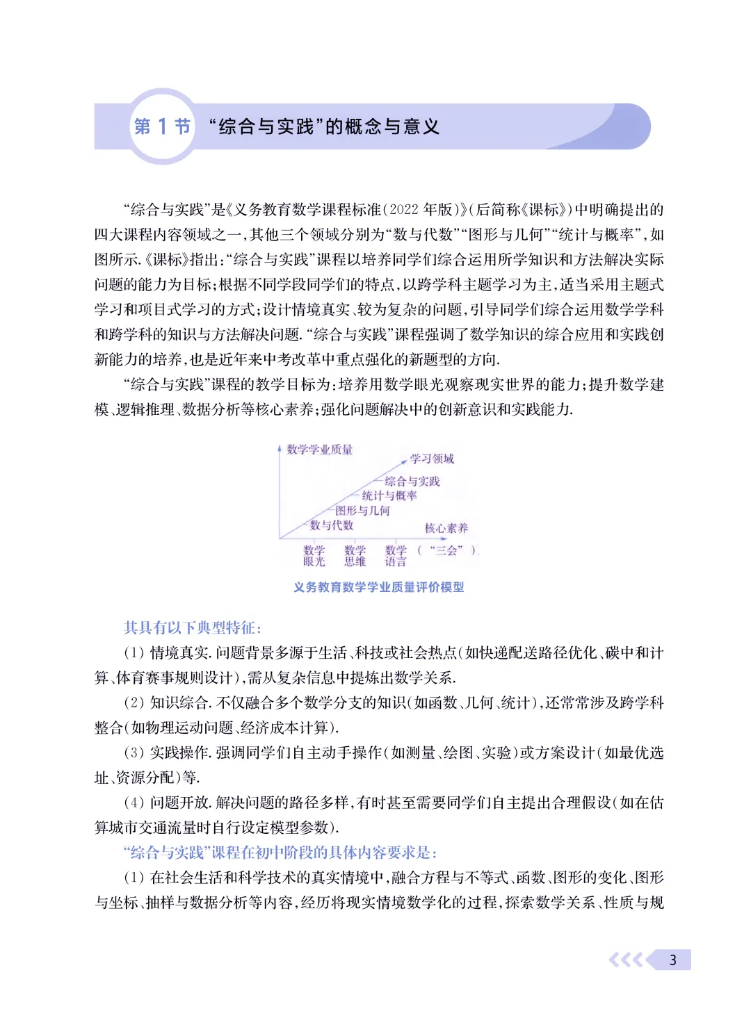 专攻中考数学新题型:“综合与实践”题型总结+解题技巧+真题精练,一本搞定! 第6张