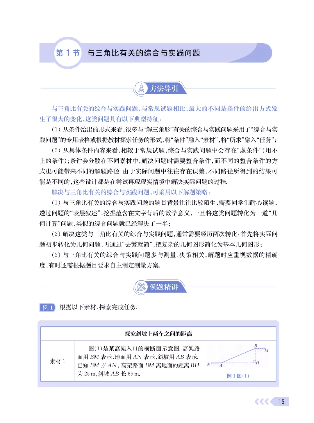 专攻中考数学新题型:“综合与实践”题型总结+解题技巧+真题精练,一本搞定! 第7张