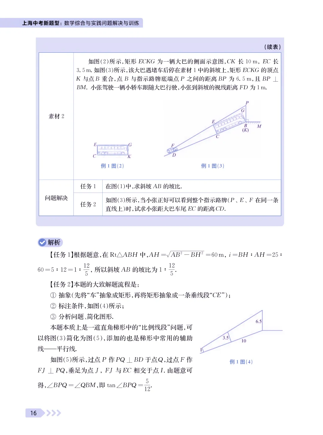 专攻中考数学新题型:“综合与实践”题型总结+解题技巧+真题精练,一本搞定! 第8张