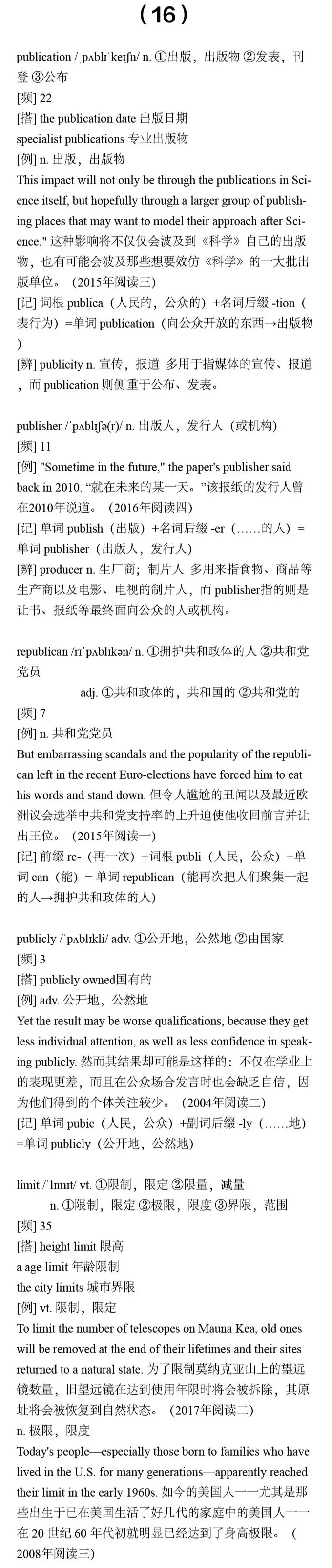 【干货分享】27考研英语:真题中最高出现81次的核心词汇合集(二) 第3张 【干货分享】27考研英语:真题中最高出现81次的核心词汇合集(二) 第3张