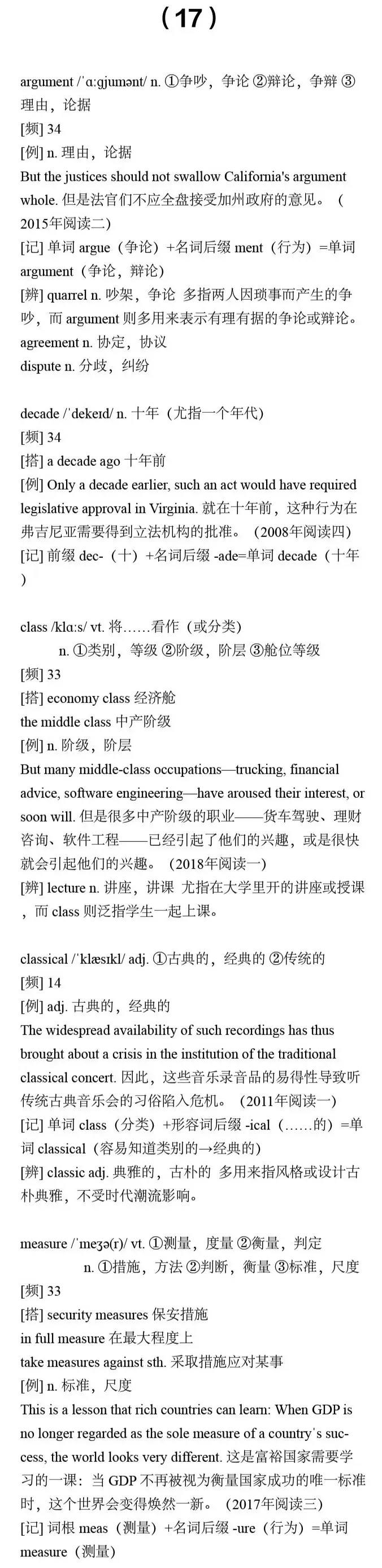 【干货分享】27考研英语:真题中最高出现81次的核心词汇合集(二) 第4张 【干货分享】27考研英语:真题中最高出现81次的核心词汇合集(二) 第4张