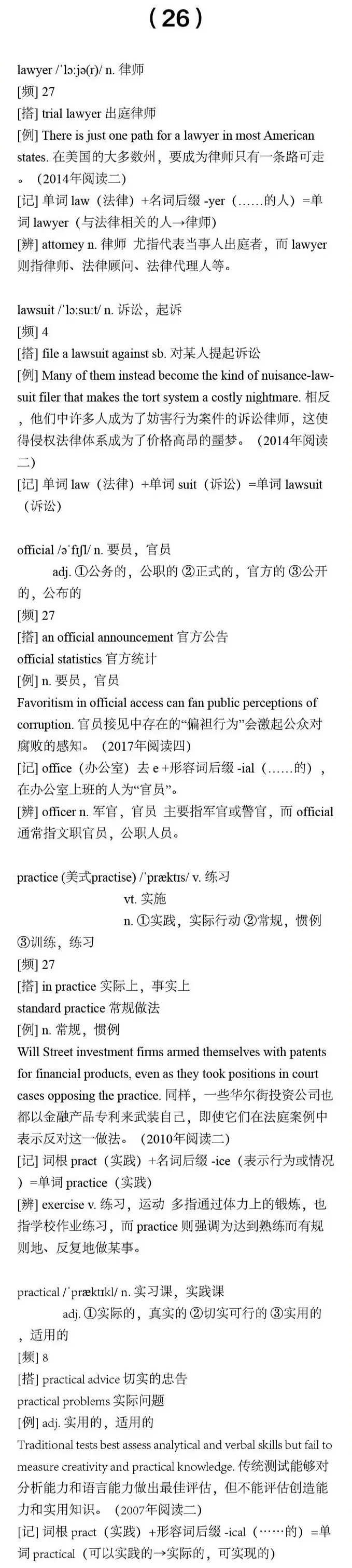 【干货分享】27考研英语:真题中最高出现81次的核心词汇合集(二) 第13张 【干货分享】27考研英语:真题中最高出现81次的核心词汇合集(二) 第13张
