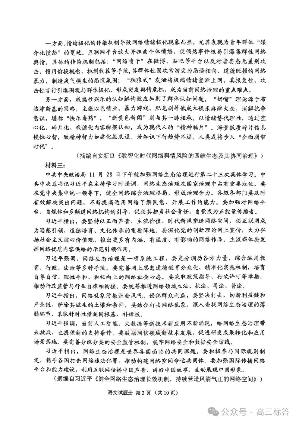 【抚顺一模】2026年抚顺市高三3月模拟考试下载 第2张 【抚顺一模】2026年抚顺市高三3月模拟考试下载 第2张