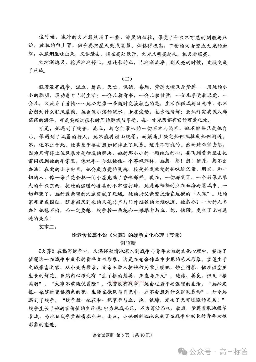 【抚顺一模】2026年抚顺市高三3月模拟考试下载 第5张 【抚顺一模】2026年抚顺市高三3月模拟考试下载 第5张