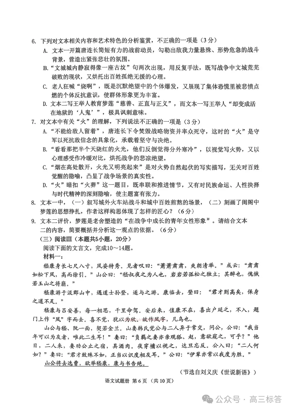 【抚顺一模】2026年抚顺市高三3月模拟考试下载 第6张 【抚顺一模】2026年抚顺市高三3月模拟考试下载 第6张
