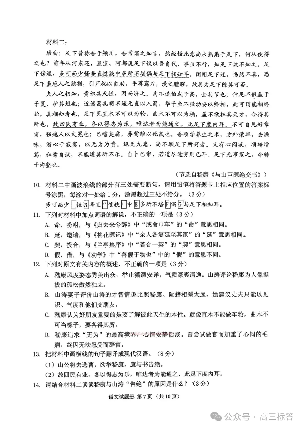 【抚顺一模】2026年抚顺市高三3月模拟考试下载 第7张 【抚顺一模】2026年抚顺市高三3月模拟考试下载 第7张