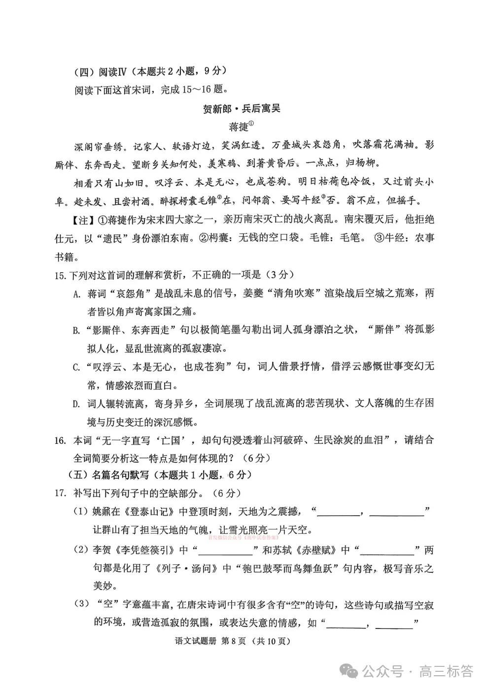 【抚顺一模】2026年抚顺市高三3月模拟考试下载 第8张 【抚顺一模】2026年抚顺市高三3月模拟考试下载 第8张
