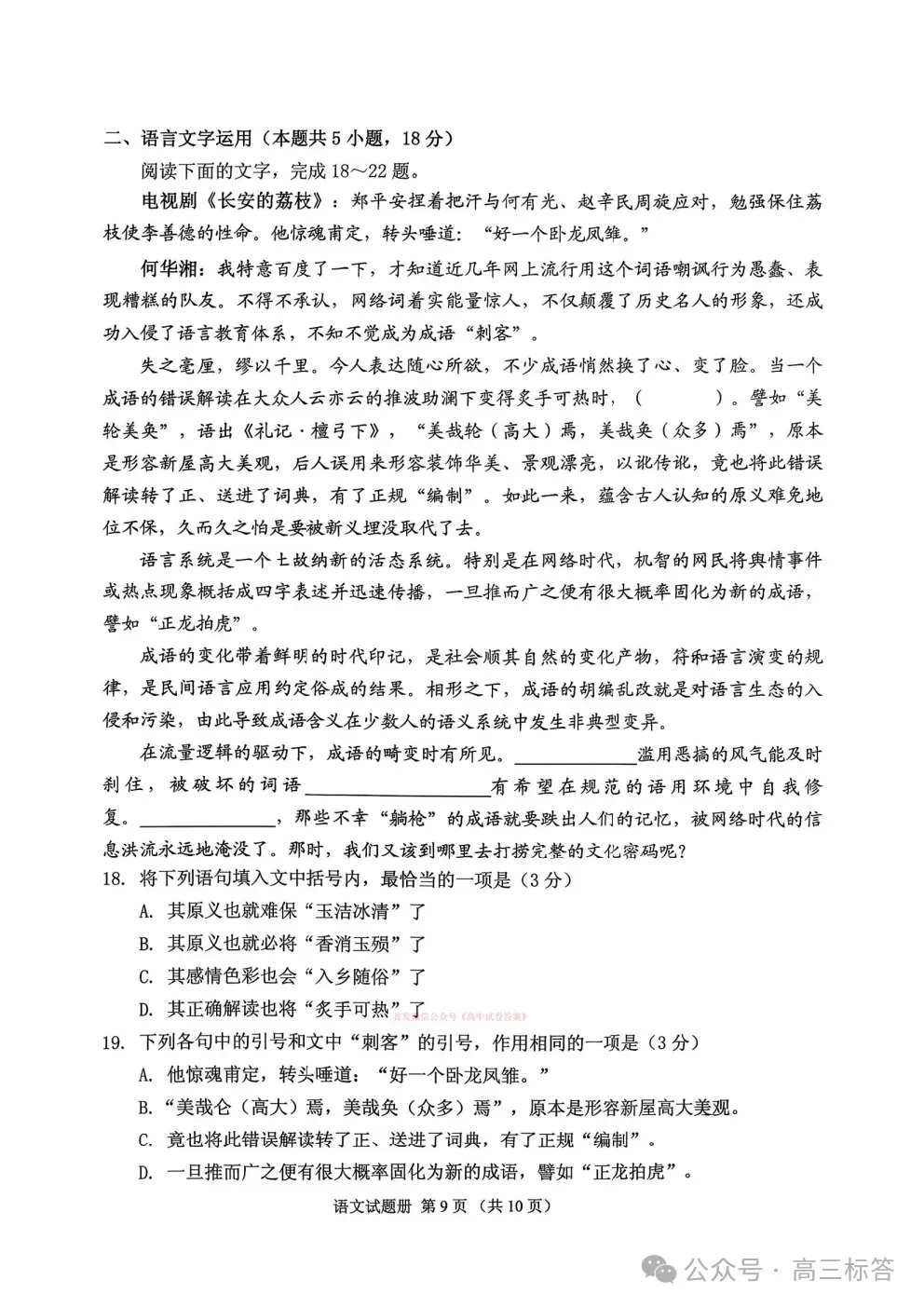 【抚顺一模】2026年抚顺市高三3月模拟考试下载 第9张 【抚顺一模】2026年抚顺市高三3月模拟考试下载 第9张